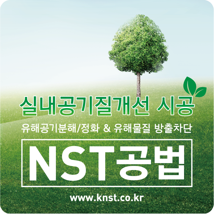 NST공법 시그니처