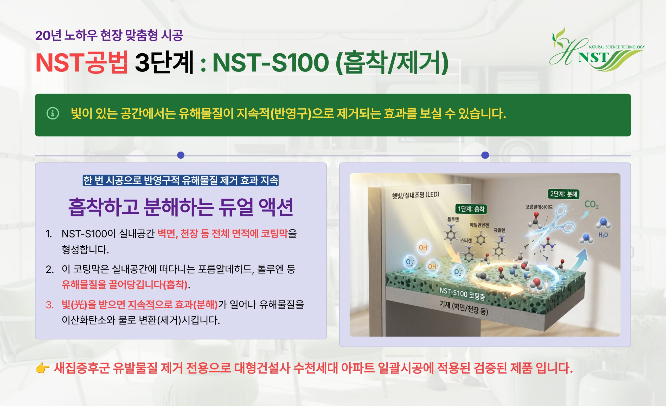 NST공법 시공 사진