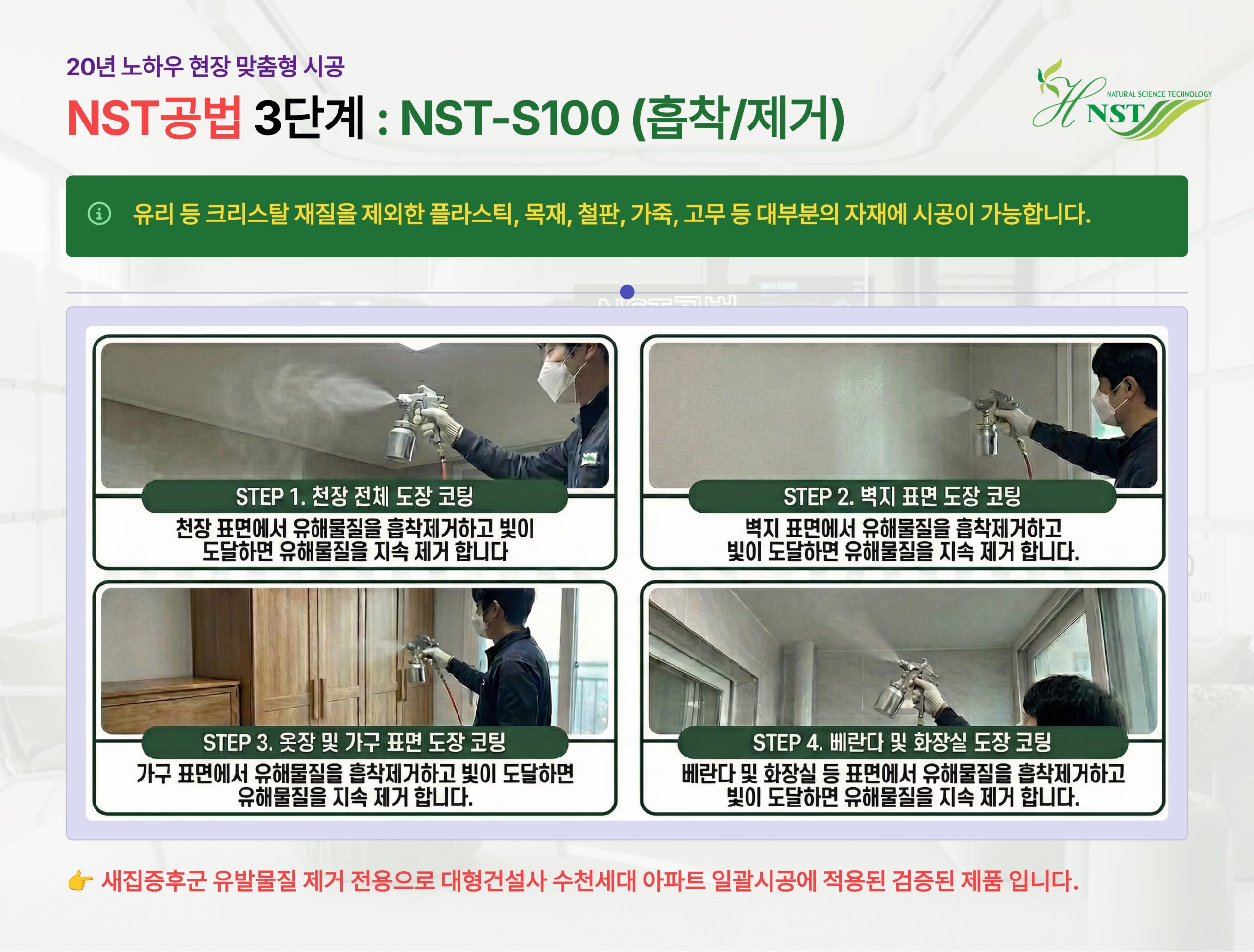 NST공법 시공 사진