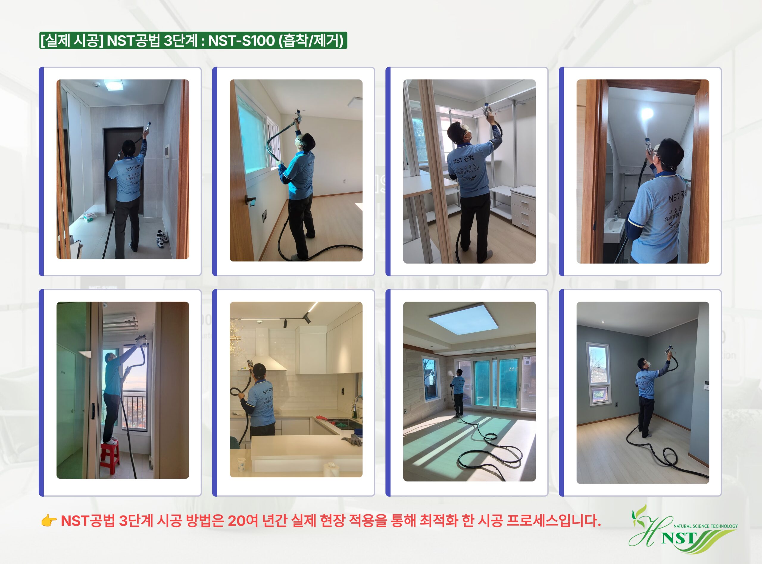 NST공법 시공 사진