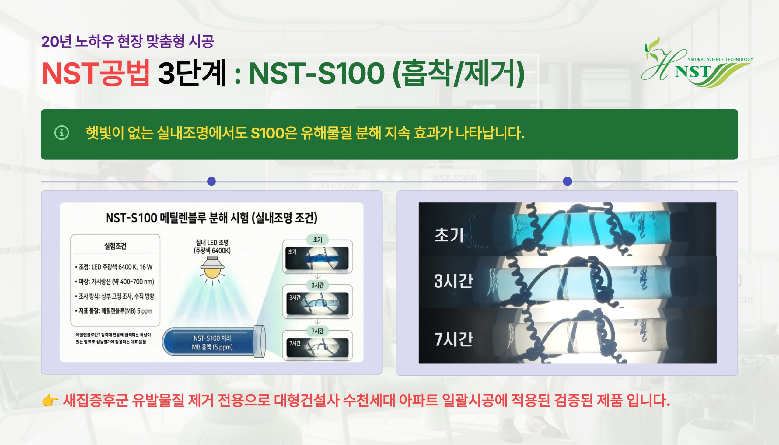NST공법 시공 사진