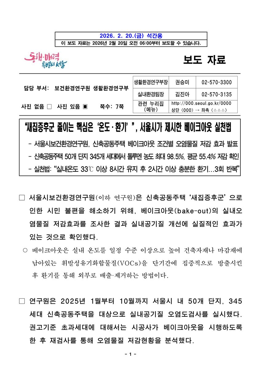서울시 보도자료 슬라이드