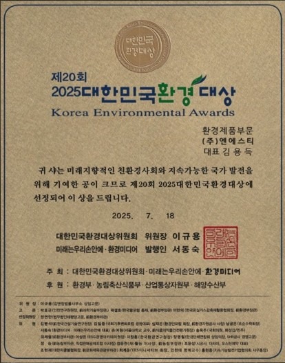 제20회 2025 대한민국환경대상 상장 공식 원본
